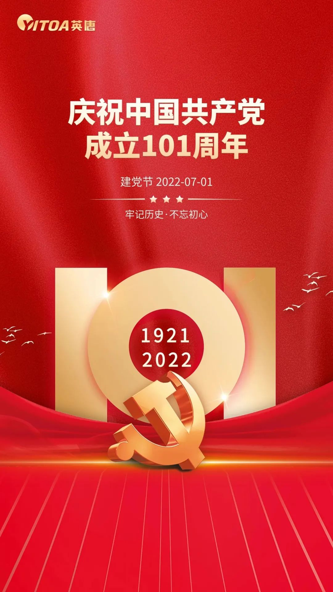 熱烈慶祝中國共產(chǎn)黨成立101周年！