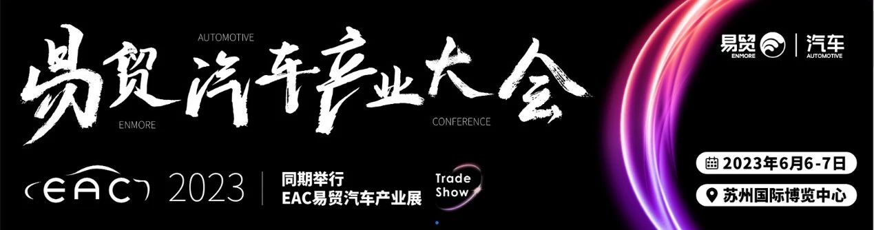 英唐極光微擬亮相EAC易貿(mào)汽車產(chǎn)業(yè)大會(huì)，展出新一代MEMS微振鏡產(chǎn)品
